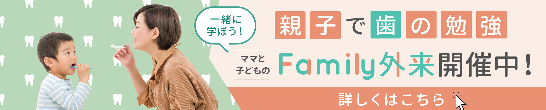 FAMILY外来開催中