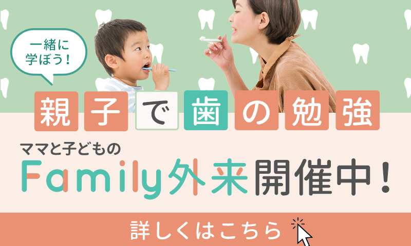 FAMILY外来開催中
