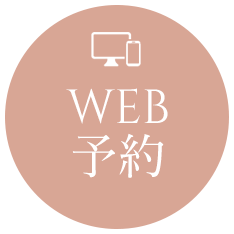 WEB予約
